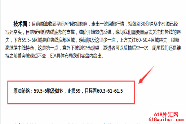原油59.5多单精准布局,晚间EIA坚定看突破!