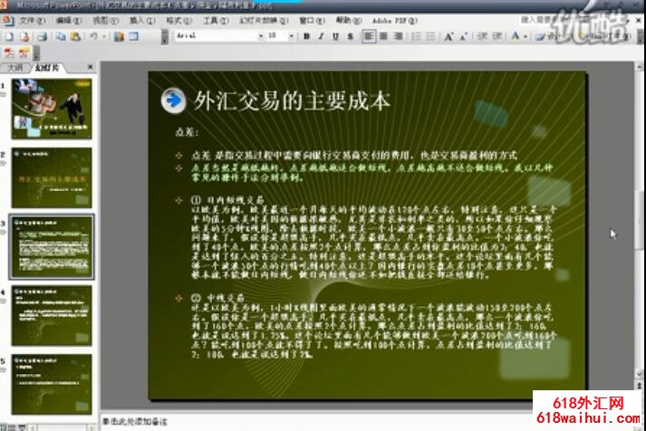 外汇交易的主要成本(点差,佣