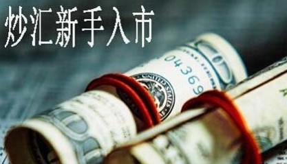 Íâ»ãÊг¡¡°ËÄÒªËØ¡±£¨Ê±¼ä¡¢Êг¡¡¢»îÔ¾»õ±Ò¡¢Ê¼þ£©£¡