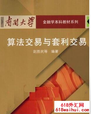 算法交易与套利交易