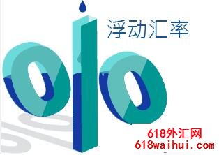 浮动汇率制有哪几种形式?