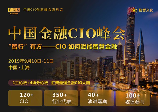FCS 2019�й�����CIO��ᣨ�Ϻ���