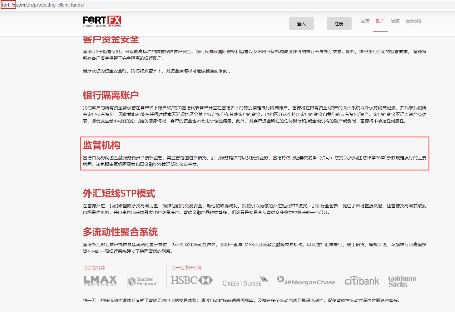 交易商-富德外汇FORTFX黑平台