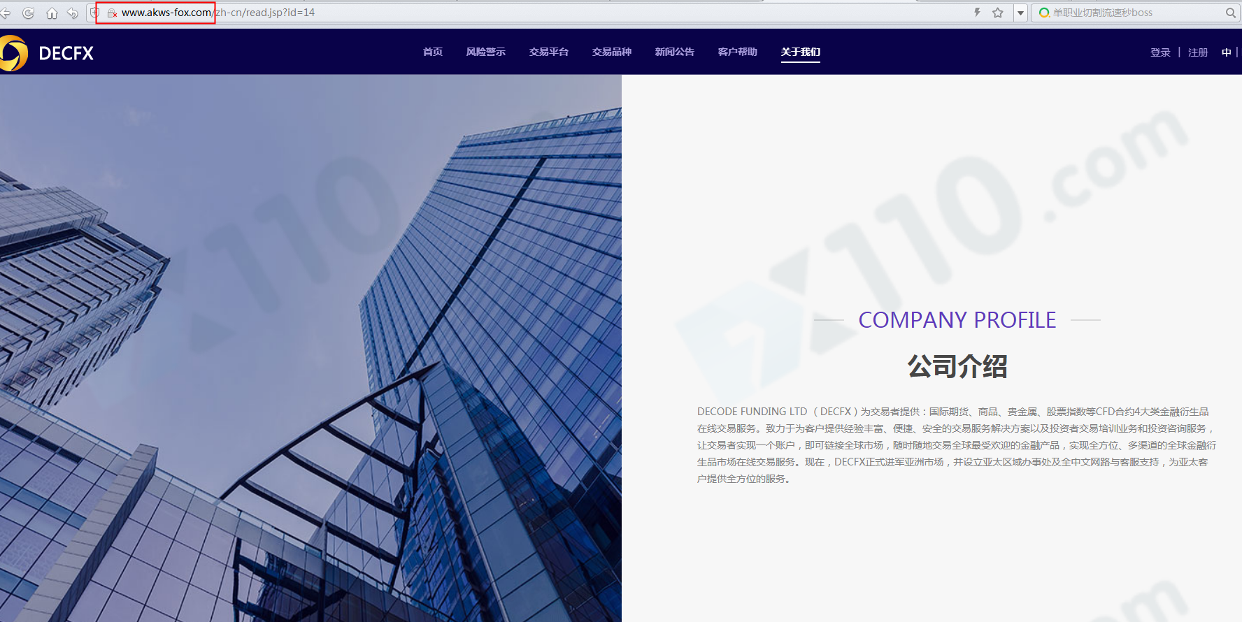 DECFX科汇外汇黑平台