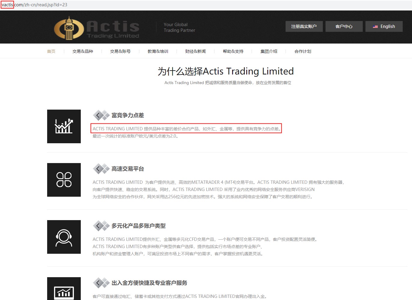 ACTIS外汇黑平台