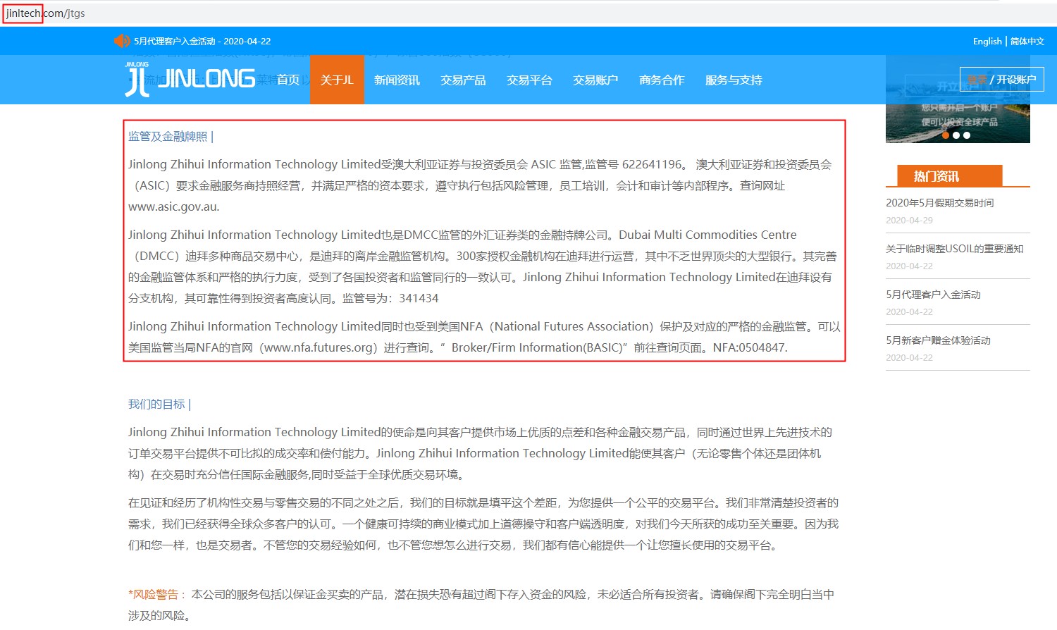 JINLONG外汇黑平台
