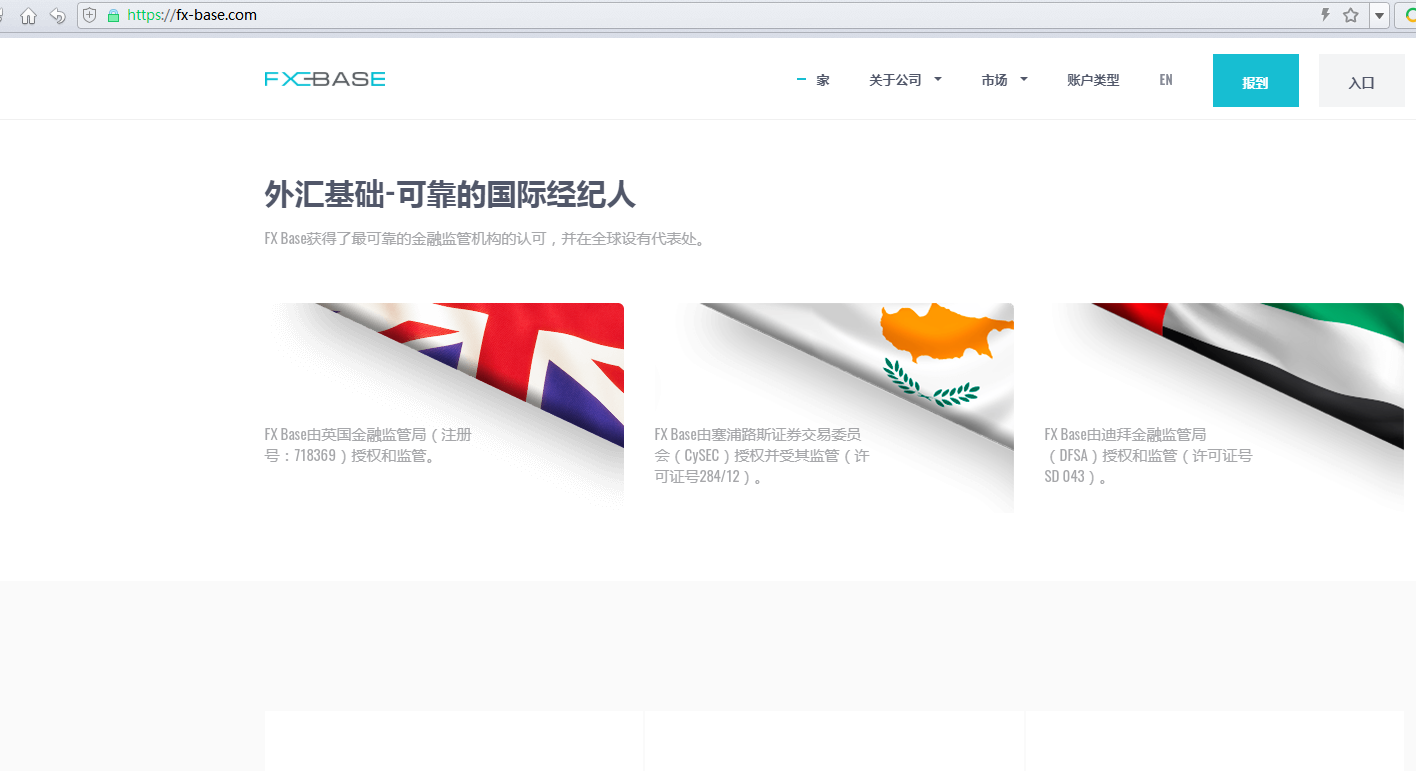 FXBASE外汇黑平台