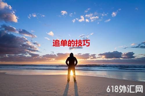 现货黄金投资技巧之“追单”技巧