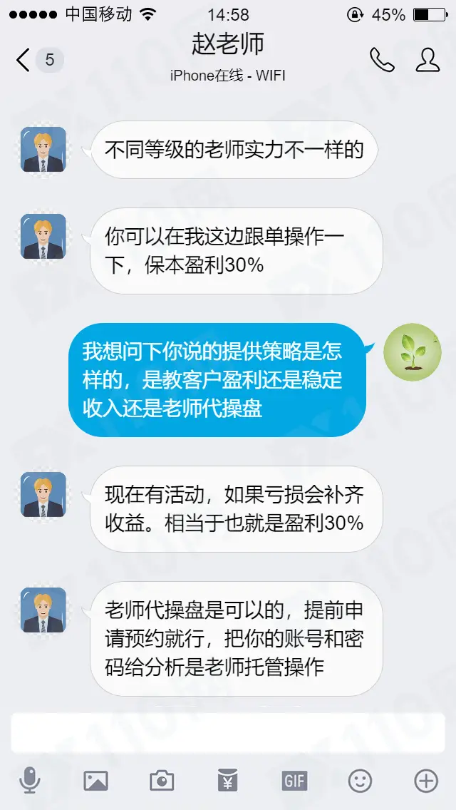 普爱思平台与分析师狼狈为奸,分析师恶意操作损失6000多美金