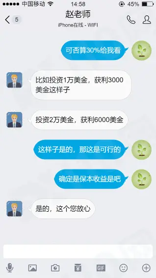 普爱思平台与分析师狼狈为奸,分析师恶意操作损失6000多美金