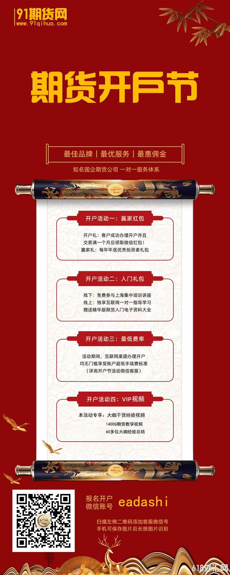 期货开户节活动预约参与报名,手续费超低!礼物领不停!