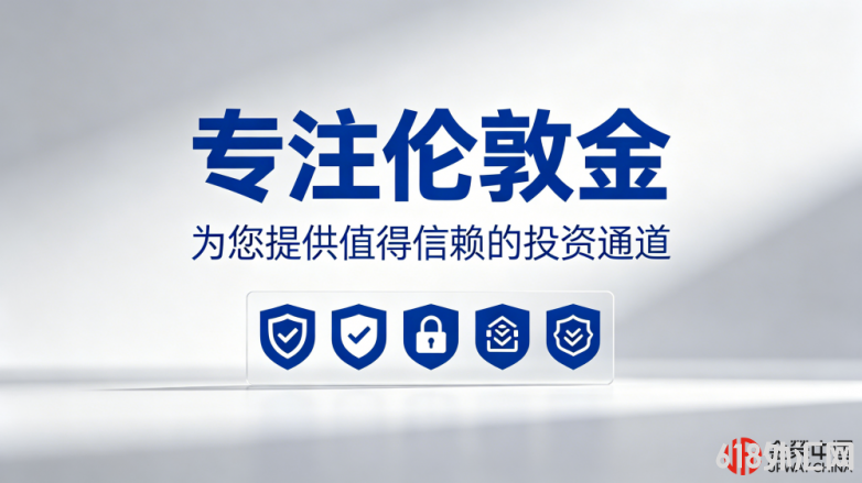 伦敦金投资宣传图_副本.png