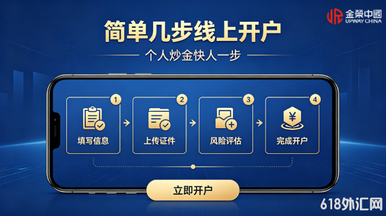 个人炒金开户 (1).png