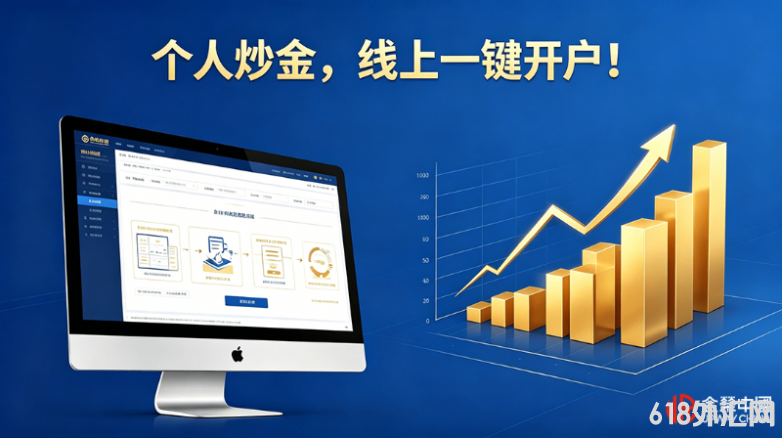 个人炒金开户.png