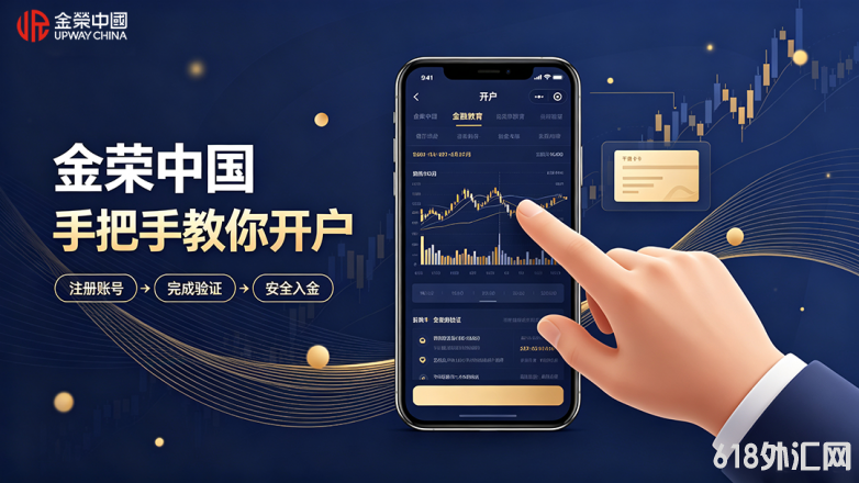 金荣中国开户指导.png