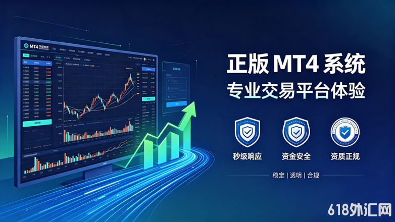 正版MT4系统宣传图.png