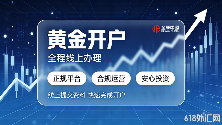 黄金开户宣传图生成.png